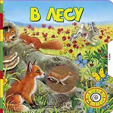 Купить В лесу — Фото №1