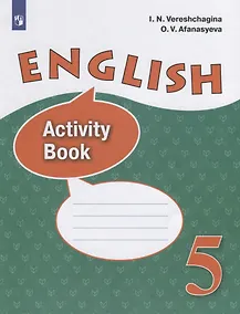Купить Верещагина. Английский язык. Рабочая тетрадь. V класс — Фото №1