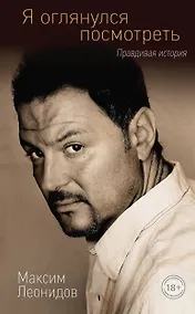 Купить Я оглянулся посмотреть — Фото №1