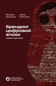 Купить Брендинг цифровой эпохи — Фото №1