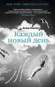 Купить Каждый новый день — Фото №1
