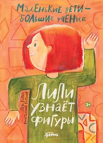 Купить Лили узнаёт фигуры — Фото №1