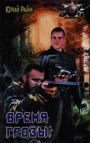 Купить Время грозы. — Фото №1