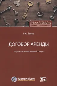 Купить Договор аренды Научно-познавательный очерк (м) Белов — Фото №1