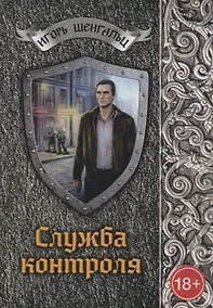 Купить Служба контроля — Фото №1