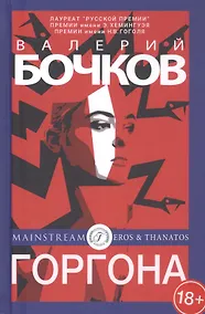 Купить Горгона — Фото №1