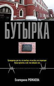 Купить Бутырка — Фото №1