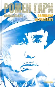 Купить Обещание на рассвете — Фото №1