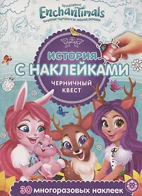Купить История с наклейками № ИСН 2002 "Энчантималс. Черничный квест" — Фото №1