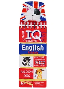 Купить Игры со шнурком . English. Животные ( Animals) — Фото №1