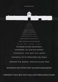 Купить Помните, что все это было — Фото №1