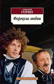 Купить Формула любви — Фото №1