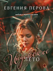 Купить Индейское лето — Фото №1