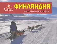 Купить Финляндия — Фото №1