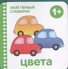 Купить Цвета — Фото №1