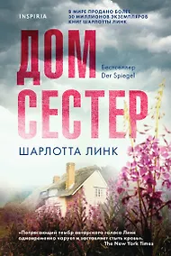 Купить Дом сестер — Фото №1