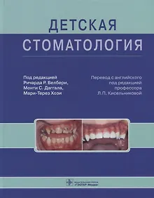 Купить Детская стоматология — Фото №1