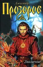 Купить Знамение — Фото №1