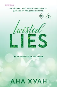 Купить Разрушительная ложь — Фото №1