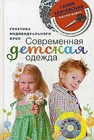 Купить Современная детская одежда с DVD — Фото №1