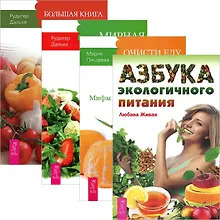 Купить Азбука эко питания + Большая книга постничества + Мирная еда + Очисти еду (комплект из 4 книг) — Фото №1