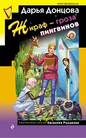 Купить Жираф - гроза пингвинов — Фото №1