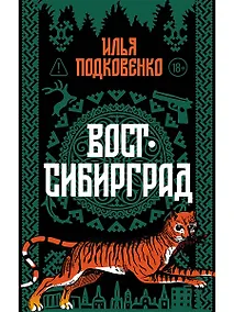 Купить Вост-Сибирград — Фото №1