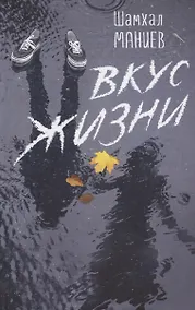 Купить Вкус жизни — Фото №1