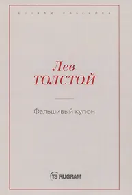 Купить Фальшивый купон — Фото №1