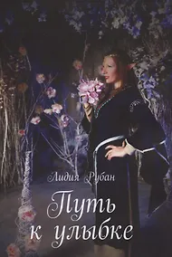 Купить Путь к улыбке — Фото №1