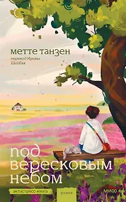 Купить Под вересковым небом — Фото №1