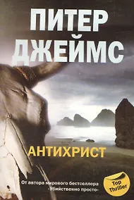 Купить Антихрист — Фото №1
