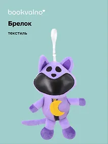 Купить Брелок Кот с луной (текстиль) (18 см) — Фото №1