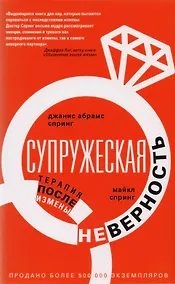Купить Супружеская неверность — Фото №1