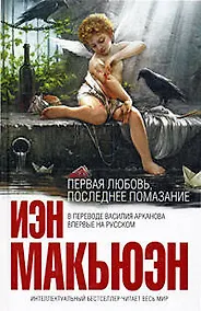 Купить Первая любовь, последнее помазание: рассказы — Фото №1