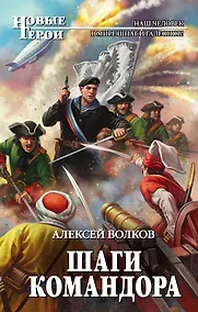Купить Шаги Командора — Фото №1