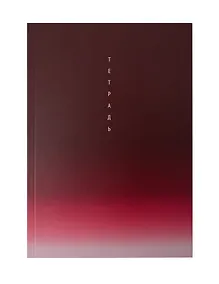 Купить Тетрадь общая «Burgundy», 120 листов в клетку, А5 - Listoff — Фото №1
