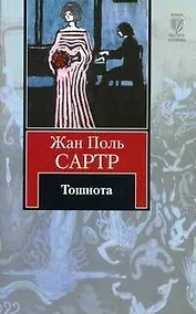 Купить Тошнота: [роман] — Фото №1