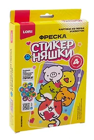 Купить Фреска "Картина из песка и блесток Стикерняшки "Любимки" — Фото №1