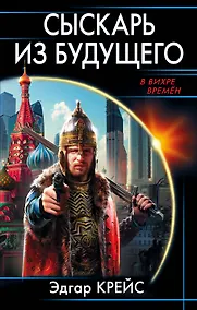 Купить Сыскарь из будущего — Фото №1