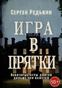 Купить Игра в прятки — Фото №1