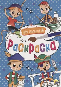 Купить Для мальчиков — Фото №1