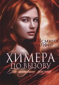 Купить Химера по вызову — Фото №1