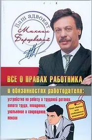 Купить Права работника и работодателя: устройство на работу и трудовой договор,оплата труда, поощрения, увольнение и сокращение, пенсии — Фото №1