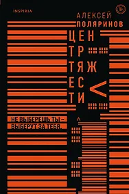 Купить Центр тяжести — Фото №1