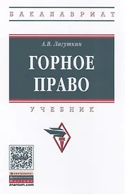 Купить Горное право — Фото №1
