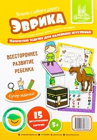 Купить Набор карточек "Эврика". Логические задачки (5+) — Фото №1