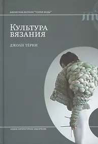 Купить Культура вязания — Фото №1