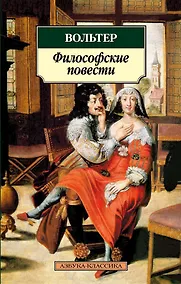 Купить Философские повести — Фото №1