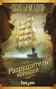 Купить Разрушитель кораблей — Фото №1